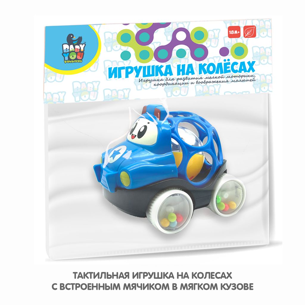 Игр.разв.тактильная на колесах Bondibon, мягк.часть с шаром, синяя, 8,5х8,5х10 см  фото 4