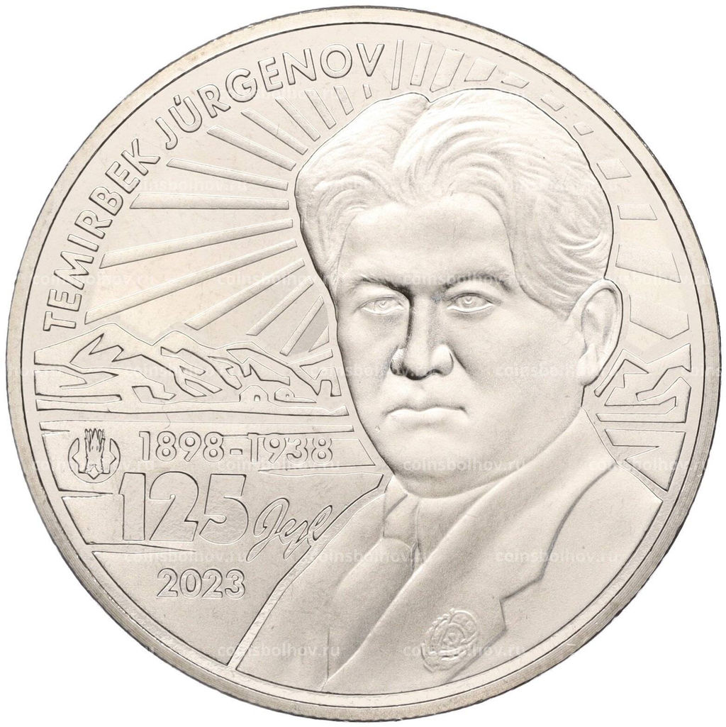 Монета 100 тенге 2023 года Казахстан 125 лет со дня рождения Темирбека Жургенова (в блистере)