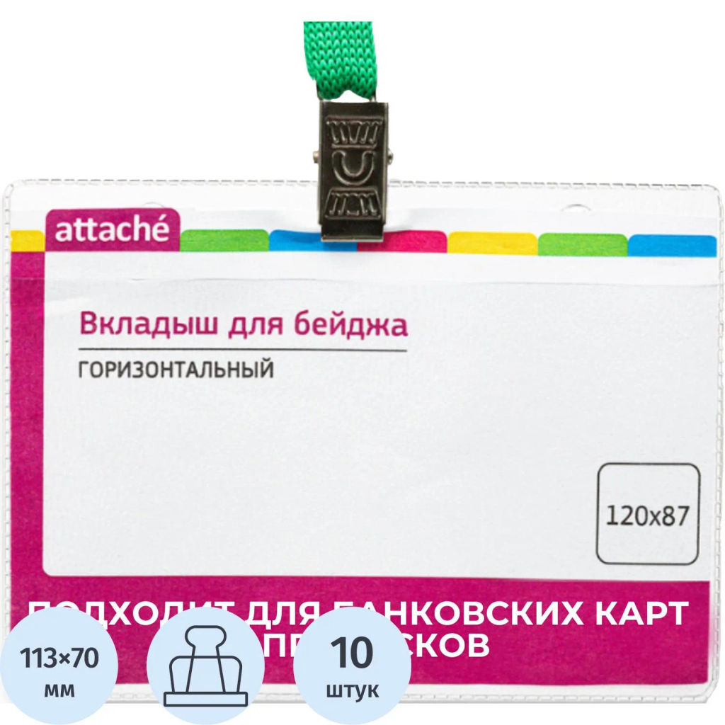 Бейдж 120х87мм металл зажим/тесьма зел.(10шт.) 1065ГК-108 - Attache фото 2