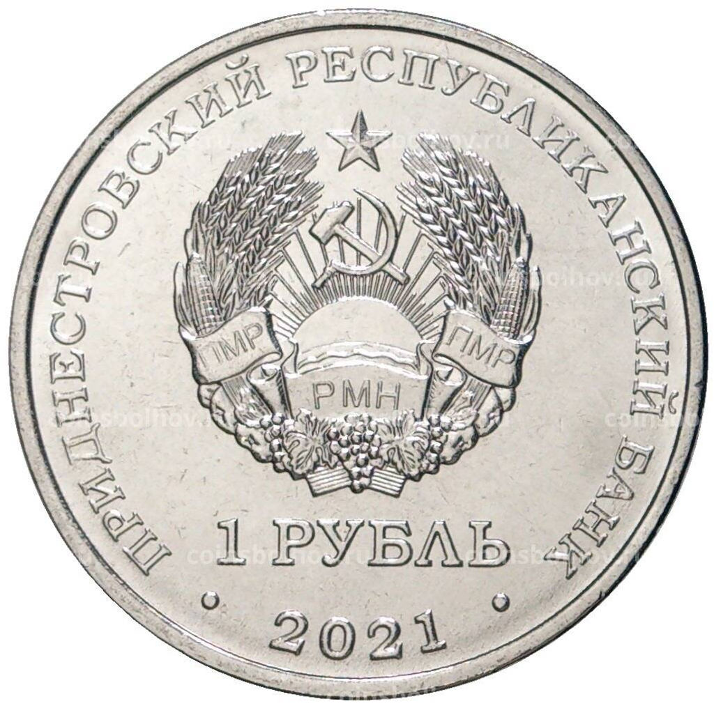 Монета 1 рубль 2021 года Приднестровье Бокс
