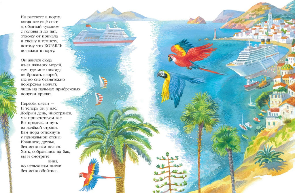 Слон и Маруська. Бродский И. - Азбука фото 5