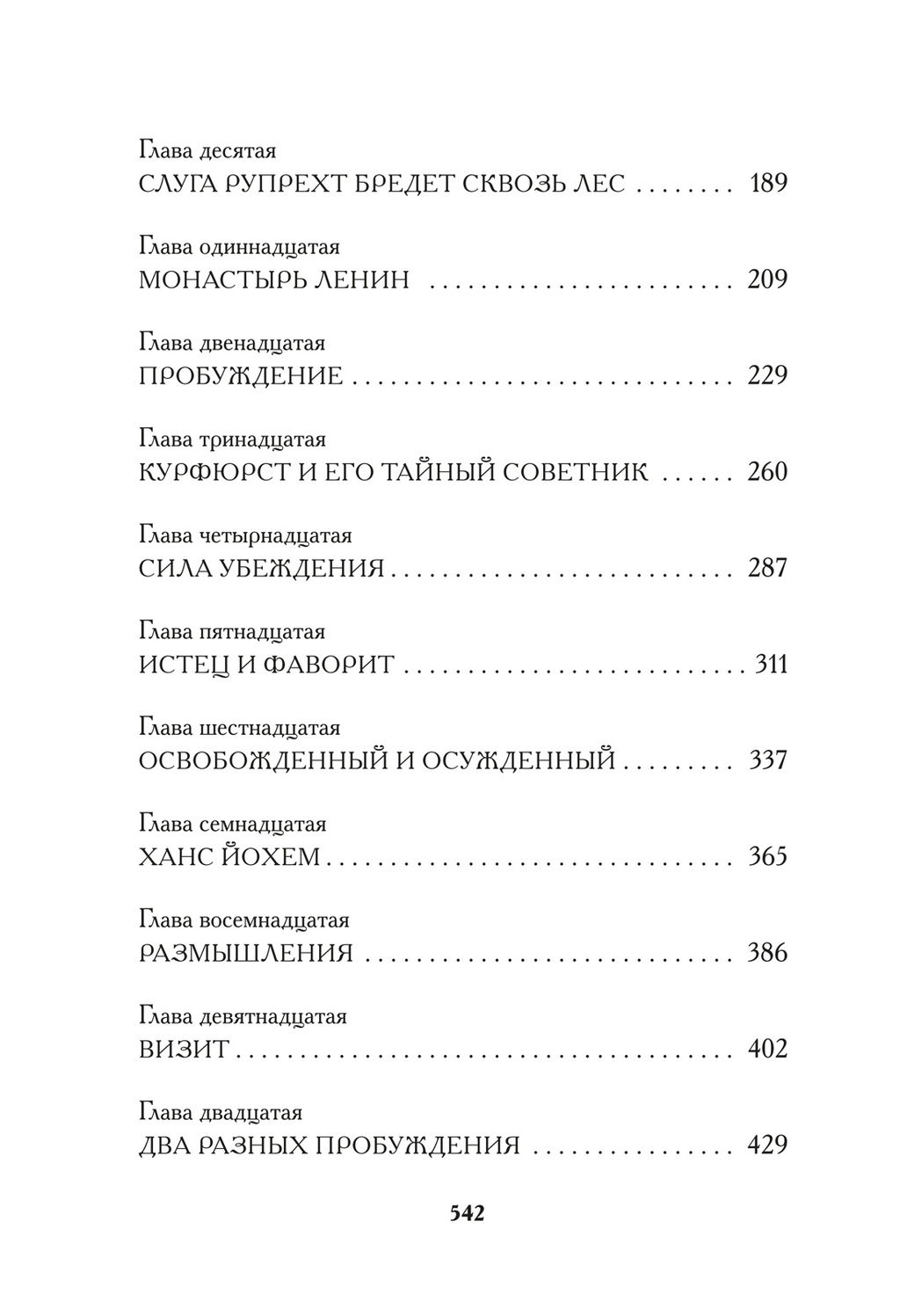 Штаны господина фон Бредова. Алексис В. - Иностранка фото 3