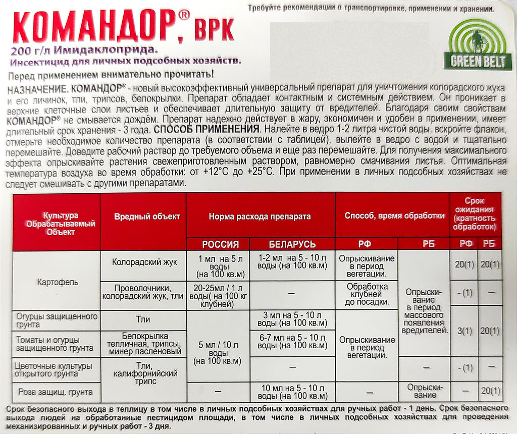 Командор (фл.10мл) от колорадского жука, тли, белокрылки, трисов, проволочника