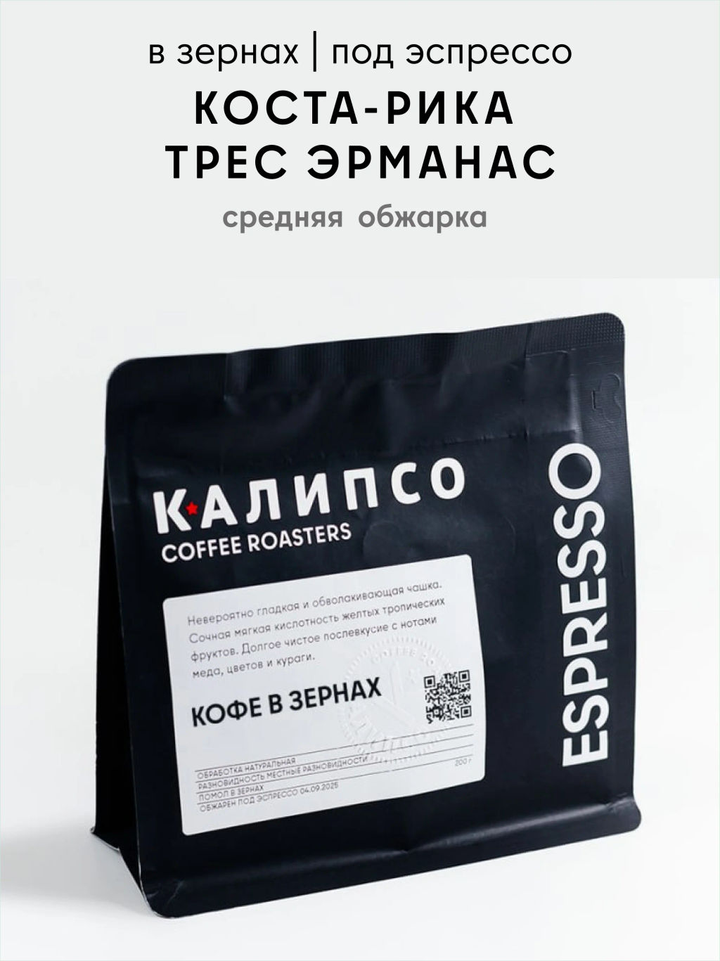 Кофе Коста-Рика Трес Эрманас / зерно
