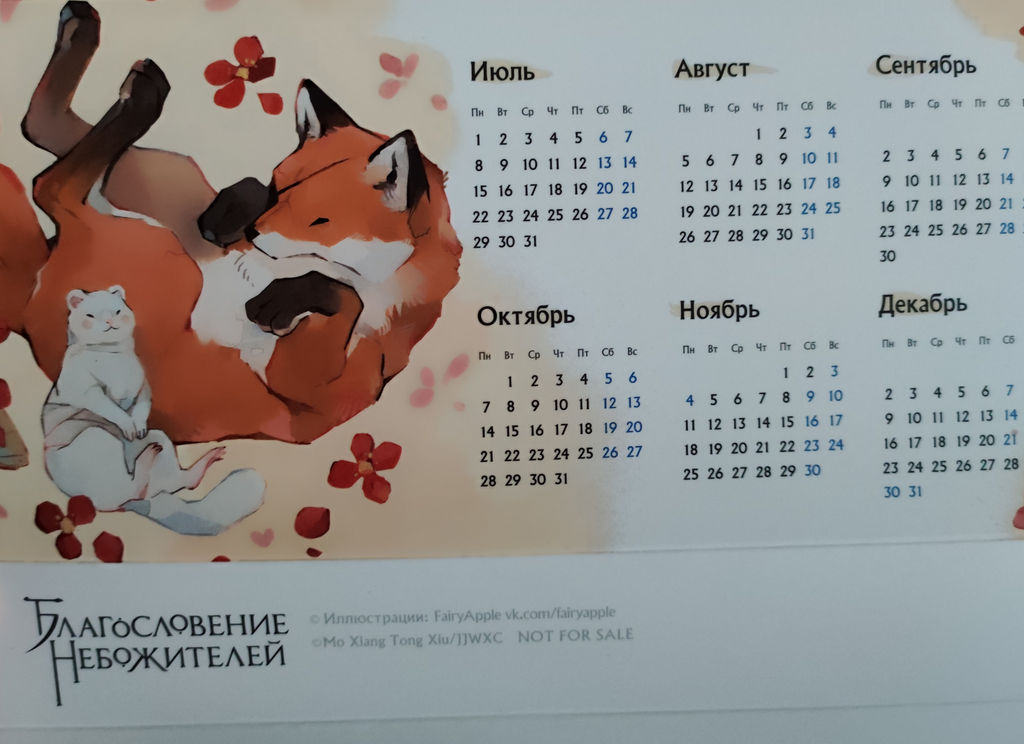 Благословение небожителей. Том 6 - Эксмо фото 3