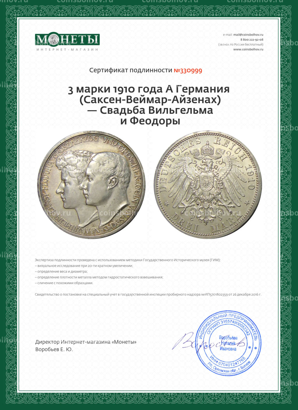 3 марки 1910 года A Германия (Саксен-Веймар-Aйзенах)  Свадьба Вильгельма и Феодоры