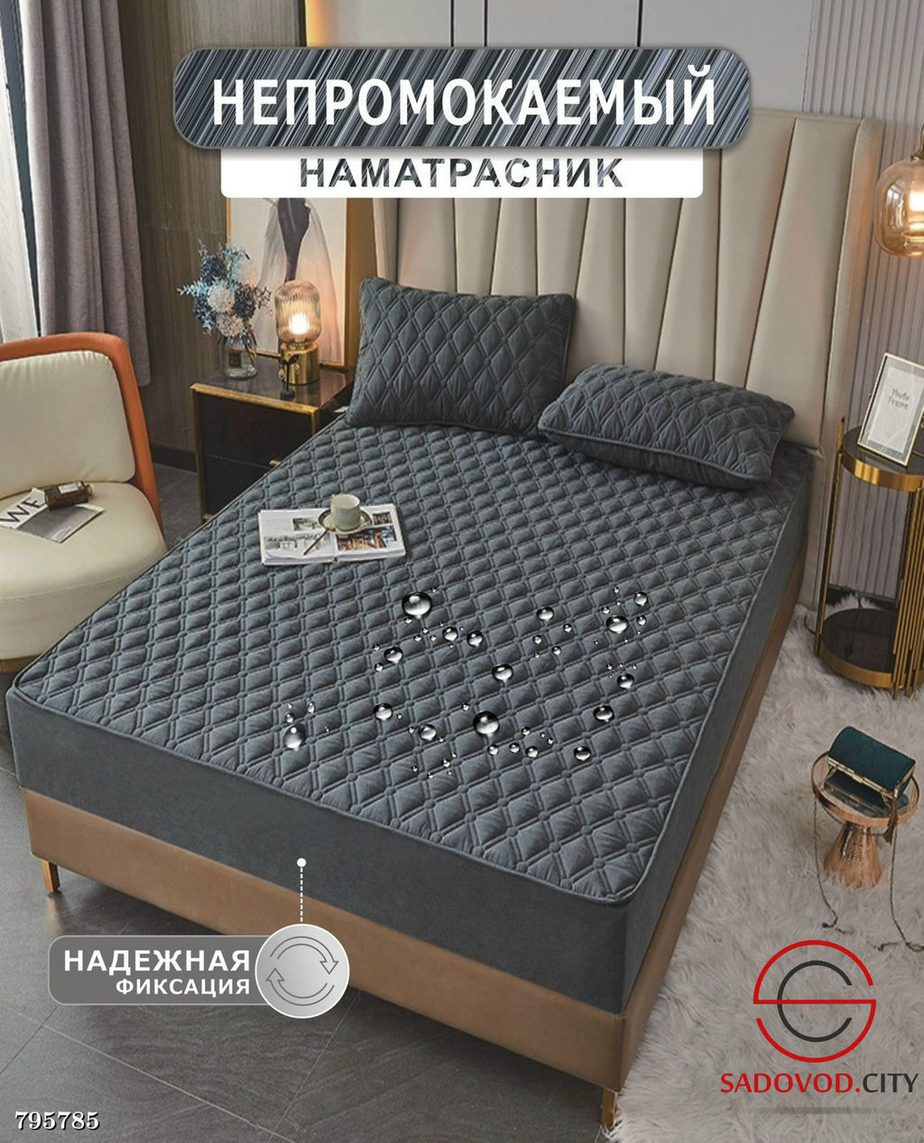 Наматрасник непромокаемый