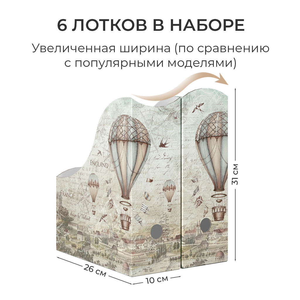 VAL TC-3VP-100 Лотки для бумаг верт., широкие, 31*26*10 см, набор 6 шт., TRAVELLING, шт