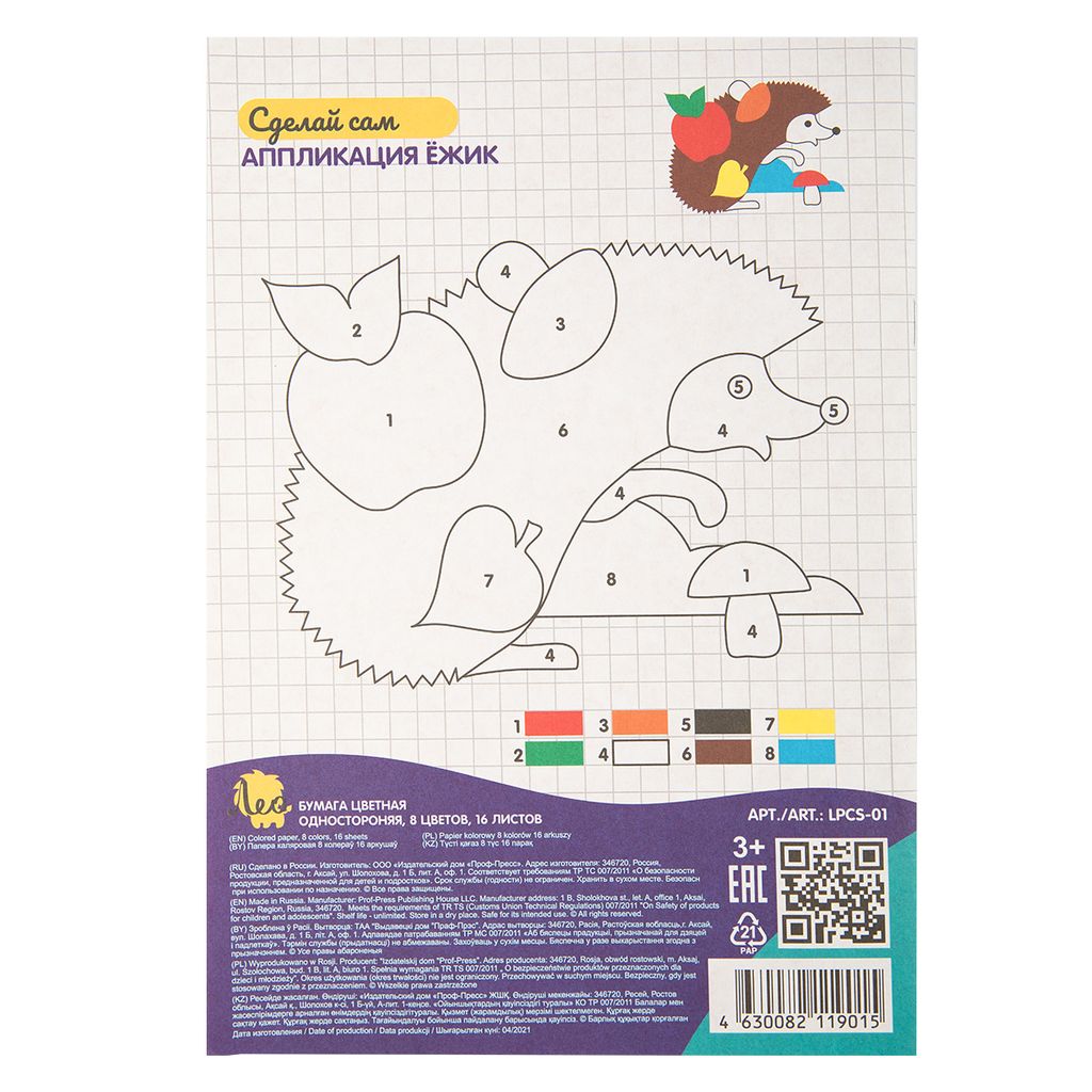 Лео ШколаСад Набор цветной бумаги, односторонняя, газетная LPCS-01 52 г/м2 A4 19.3 х 28 см 16 л. 8 цв. 50 шт  фото 4