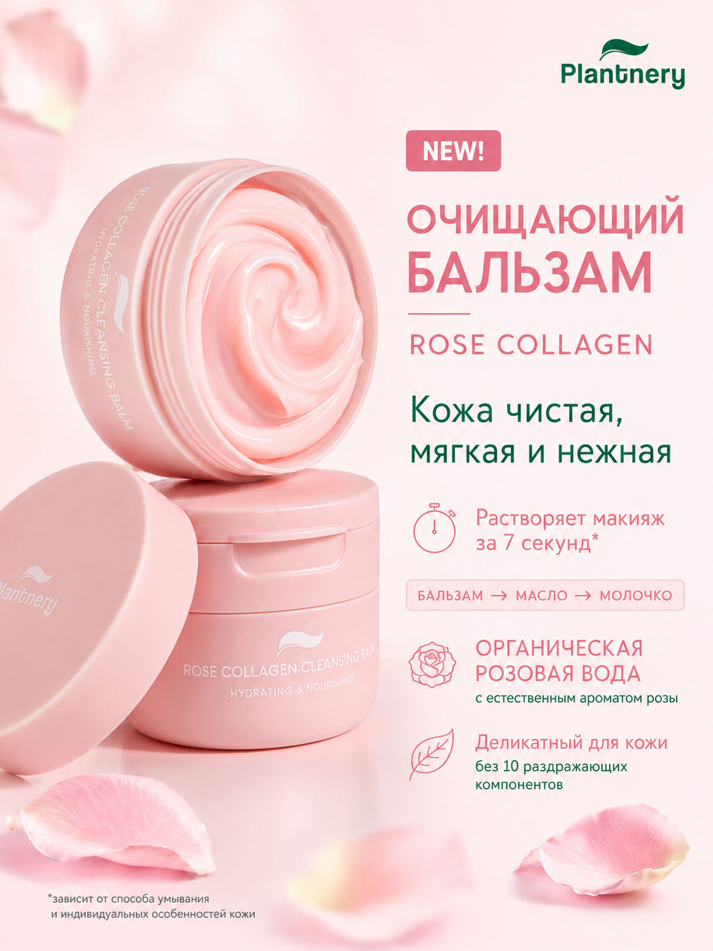 Средство-бальзам  д/глубокого Очищения Сухой и Чувствительной Кожи с Шиповником и Коллагеном PLATNERY 60 гр - PLANTNERY фото 3
