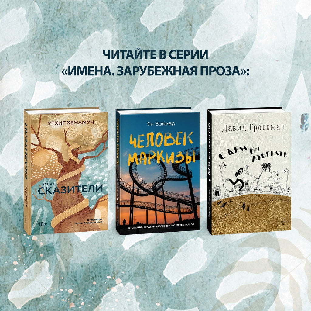 С кем бы побегать. Гроссман Д. - Азбука фото 2