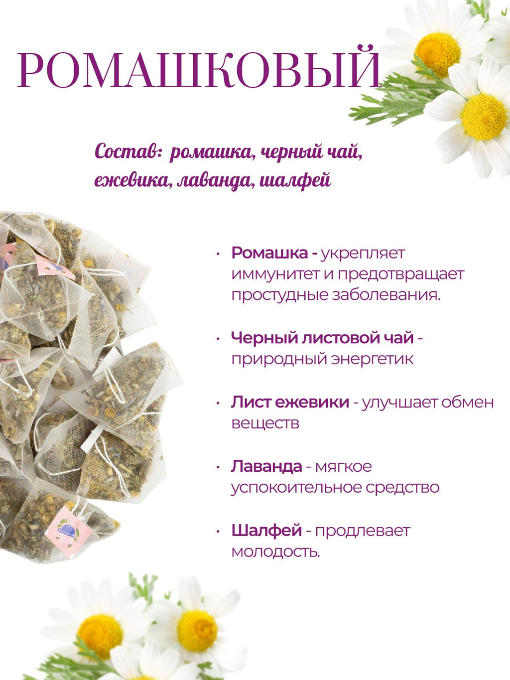 Наш Чай Ромашковый 100 пирамидок - Травы горного крыма фото 3