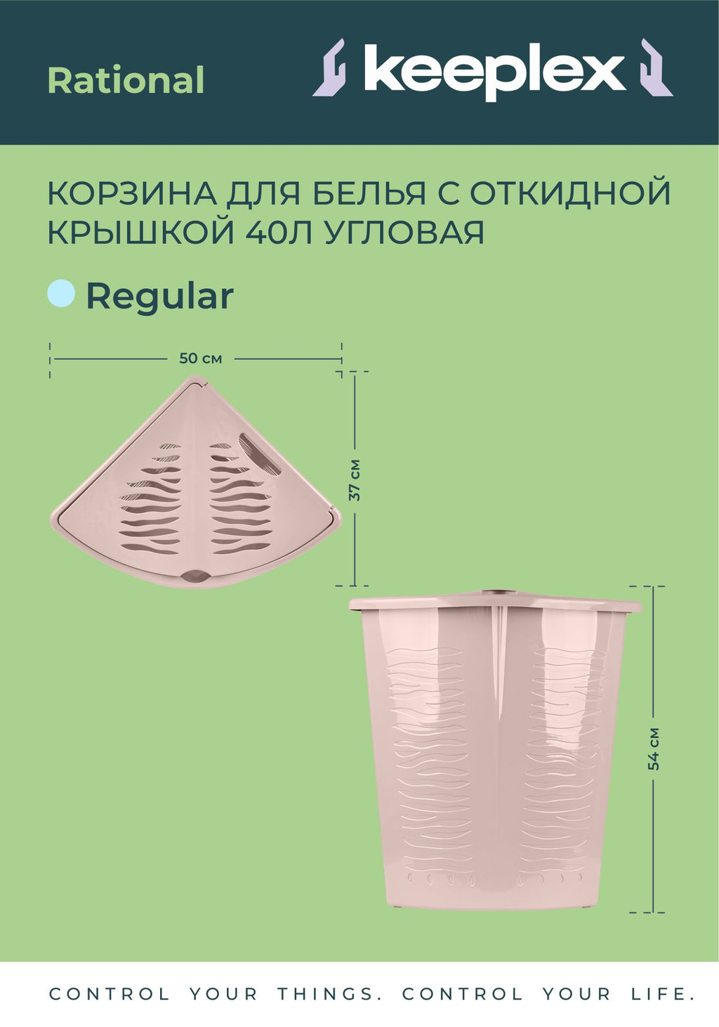 Корзина для белья угловая "Зебра", "AQUA" 40 л арт. Р1700, BQ1700