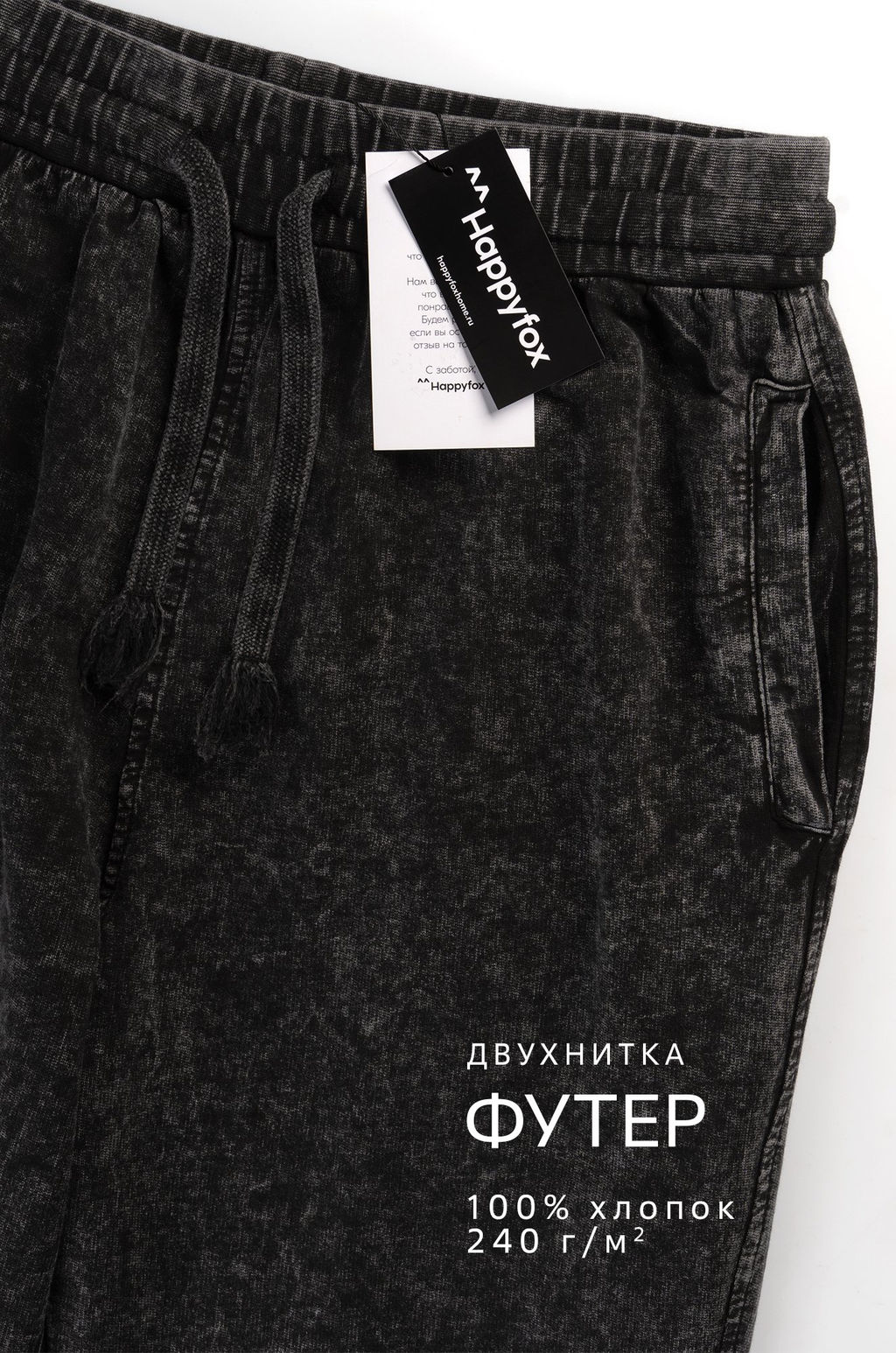 Мужские брюки из футера двухнитки Happyfox