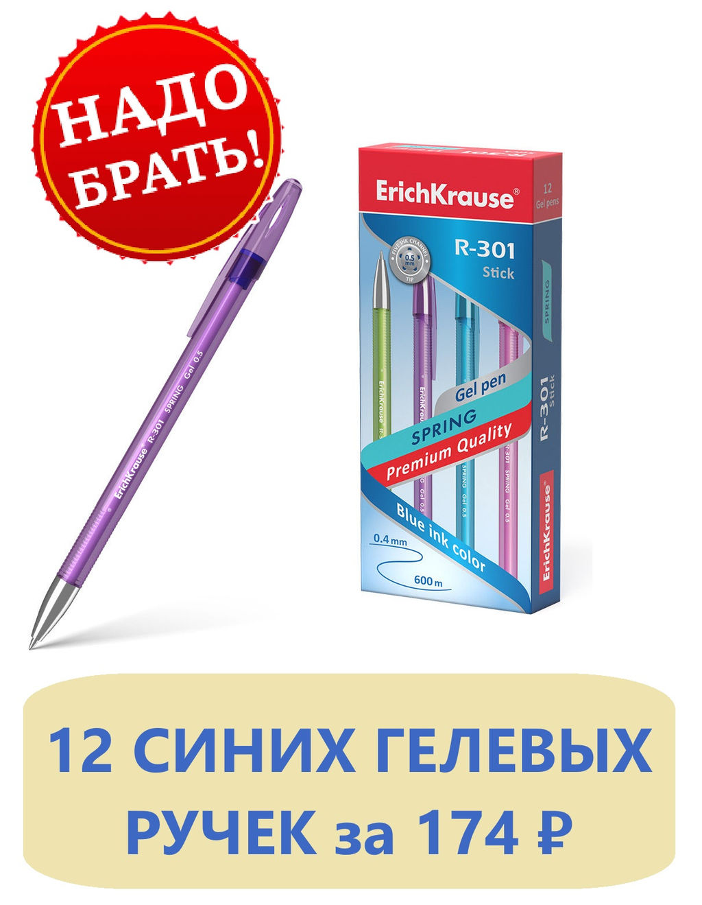 Цена за 12 шт. Ручка гелевая ErichKrause R-301 Gel Stick Spring 0.5, цвет чернил синий (в коробке по 12 штук)