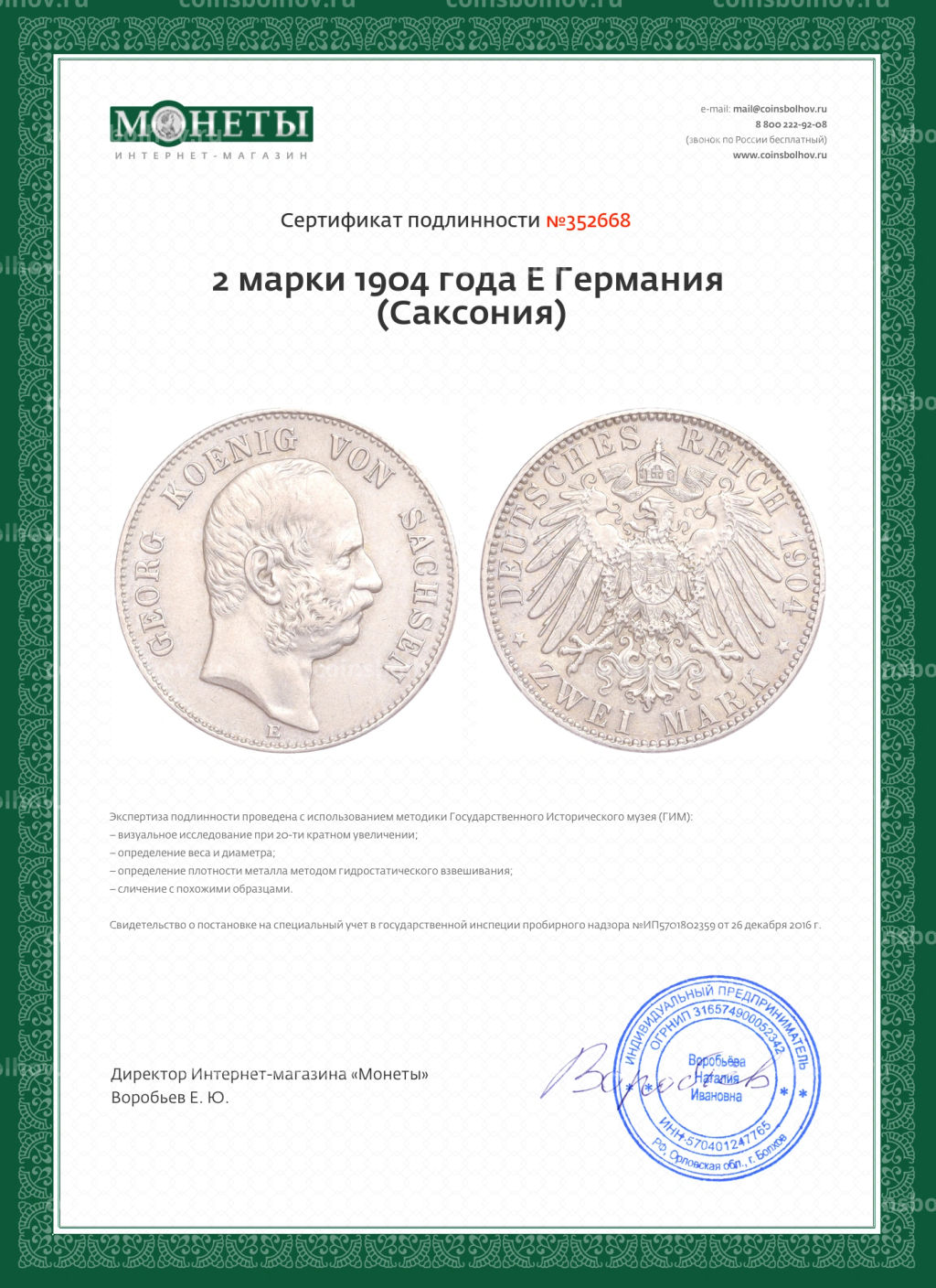 Монета 2 марки 1904 года Е Германия (Саксония)