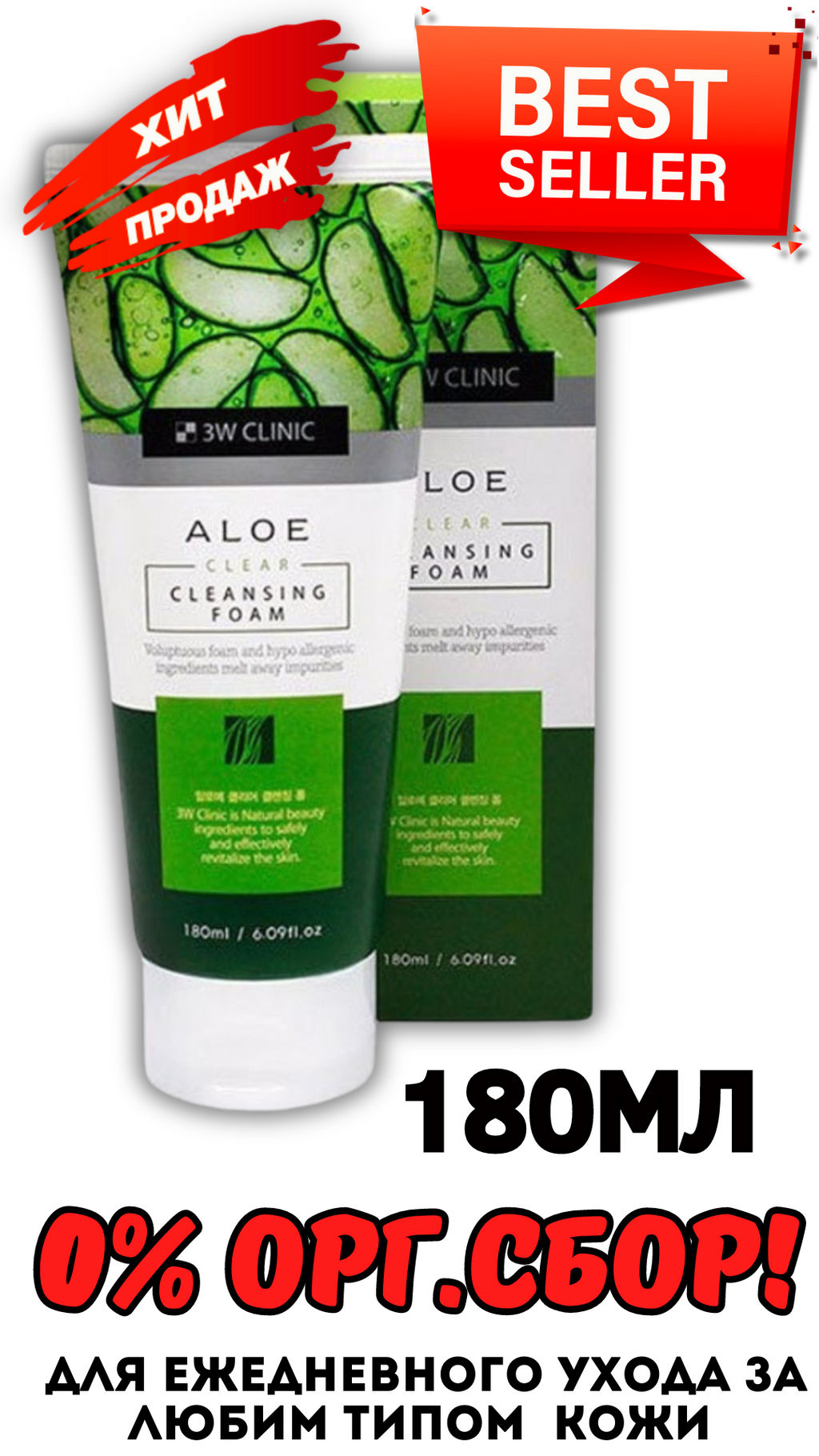 Пенка для умывания с алоэ 3W Clinic Aloe Clear Cleansing Foam (180 мл)  фото 4