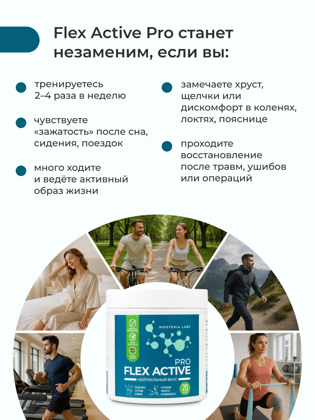 Флекс Актив Про