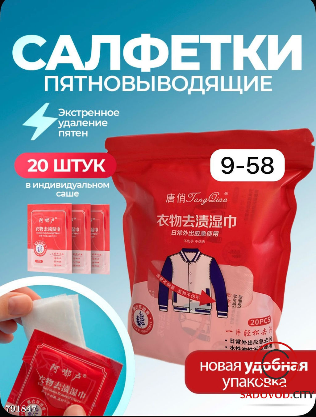 Салфетки влажные от пятен 20 шт