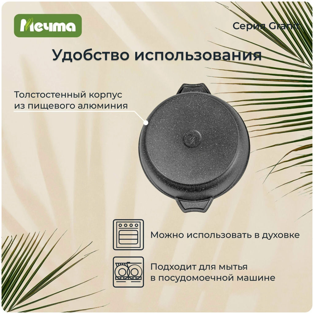 Жаровня 4л АП Гранит арт.34701 - Мечта фото 5