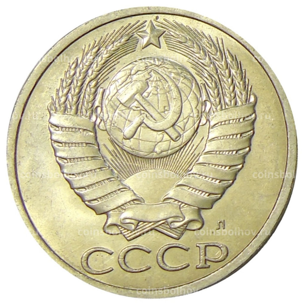 Монета 50 копеек 1991 года Л