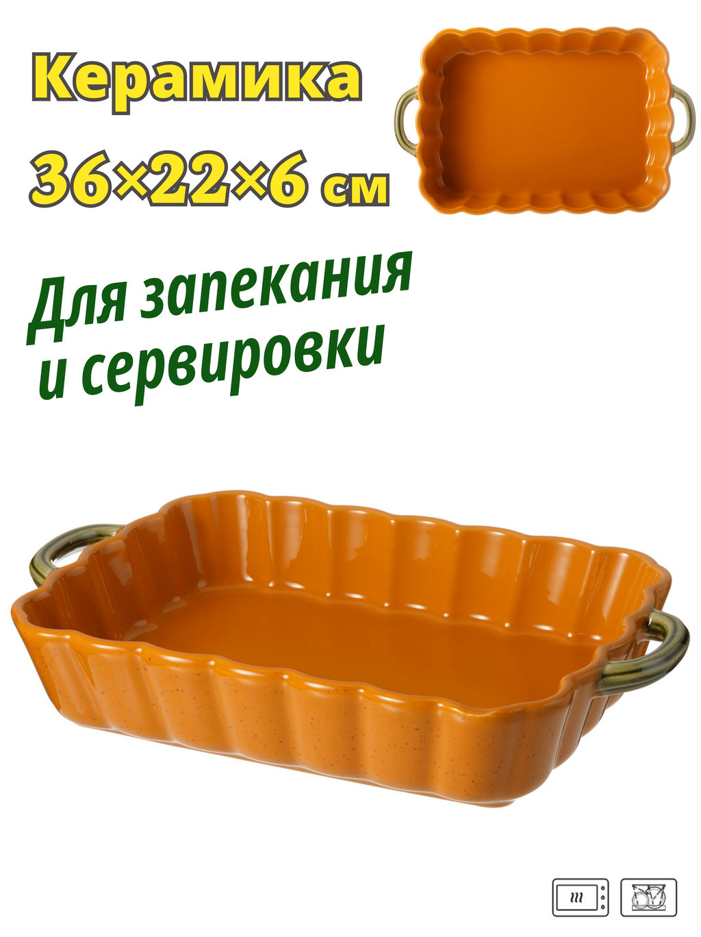 ФОРМА ДЛЯ ЗАПЕКАНИЯ LEFARD ПРЯМОУГОЛЬНАЯ 36*22,5*6,5 СМ