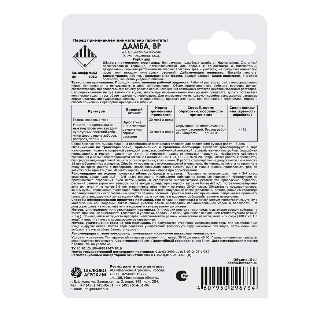 Дамба (фл.15мл) ср-во от сорняков