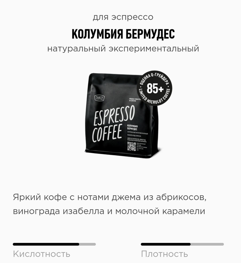 Кофе Колумбия Бермудес - Tasty coffee фото 3