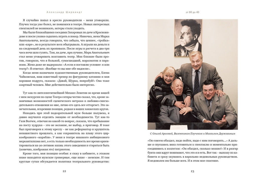 Склероз, рассеянный по жизни. Ширвиндт А. - Колибри фото 4