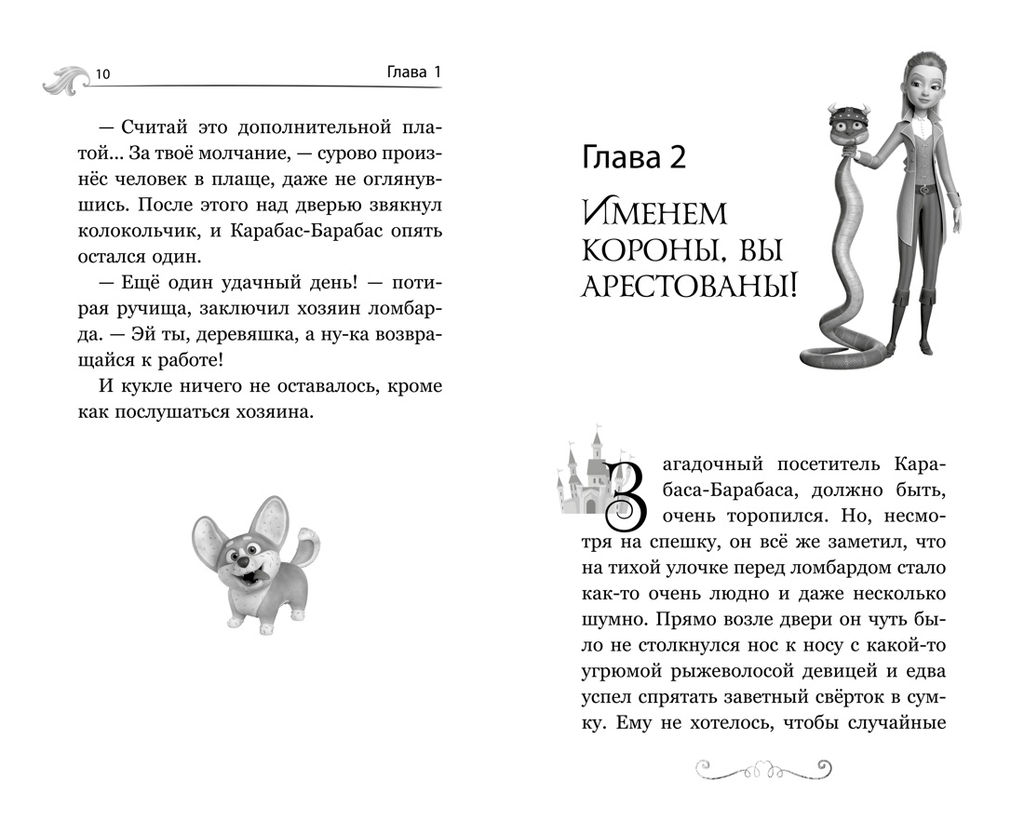 Ганзель и Гретель: Миссия Спящая красавица. Официальная новеллизация. Волков Г. - Махаон фото 3