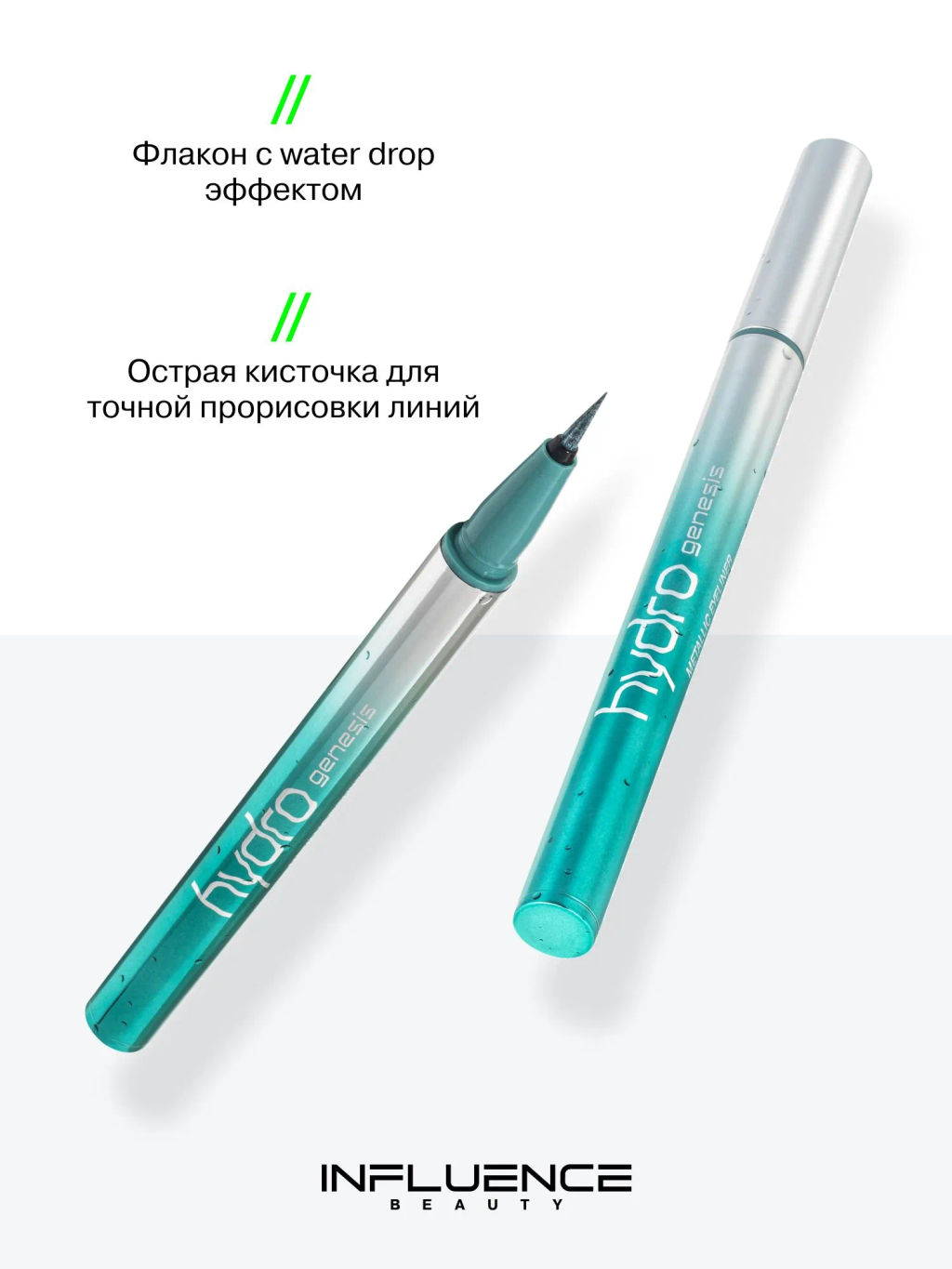 Лимитка Influence Beauty Подводка для глаз с эффектом металлик Hydrogenesis, тон 02, 0,5 мл