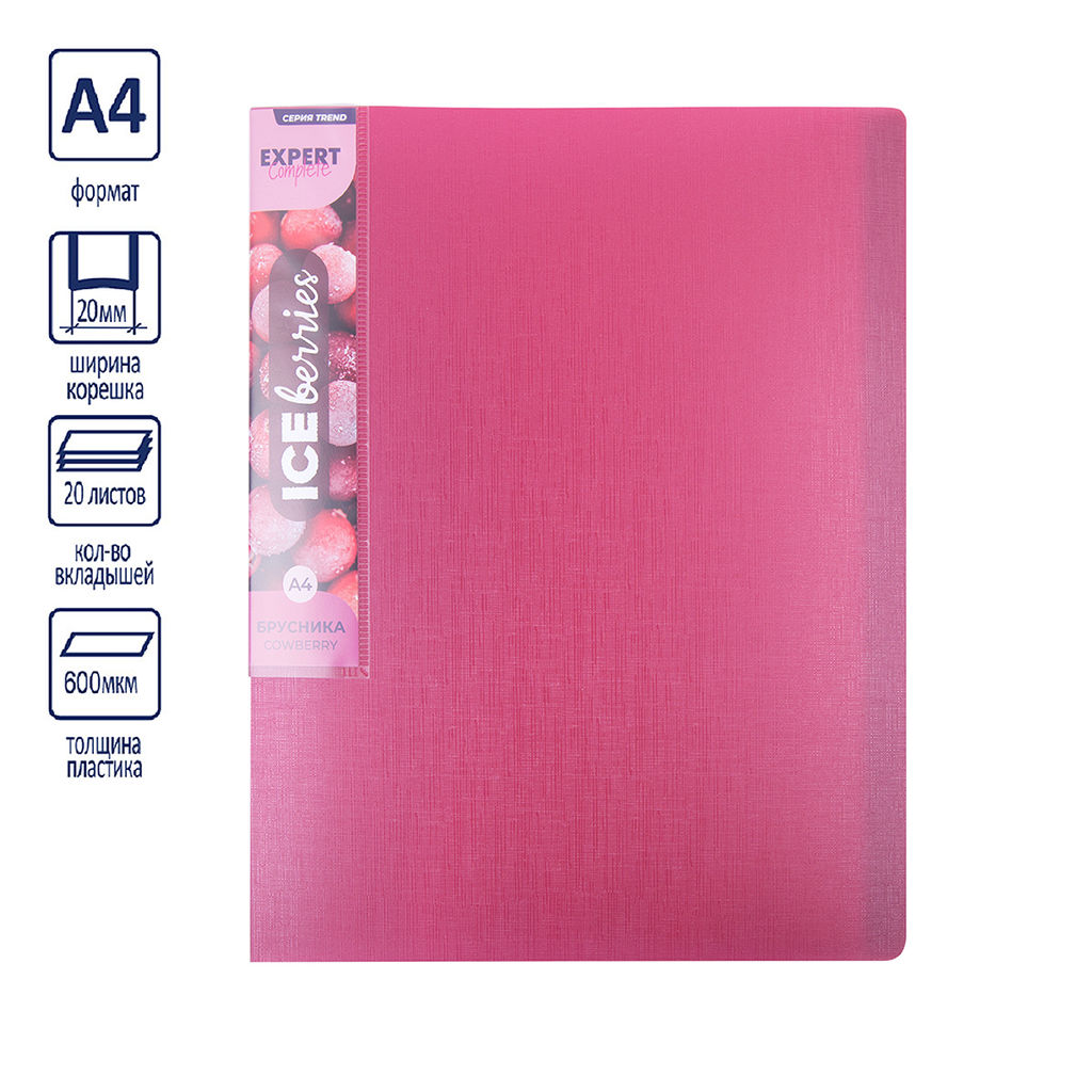Expert Complete Trend ICEberries Папка с вкладышами 20 л. A4 600 мкм 20 мм лён 1 шт. брусника EC211520070