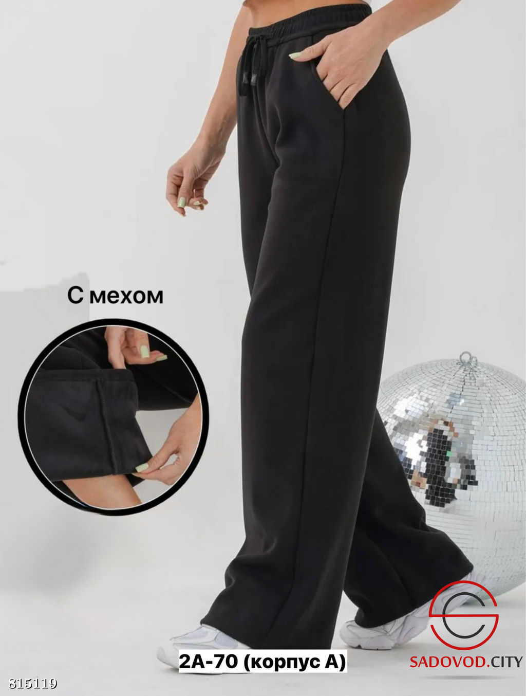 Брюки женские спортивные