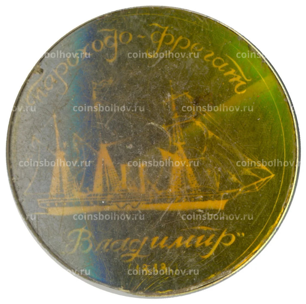 Значок Пароход-фрегат Владимир