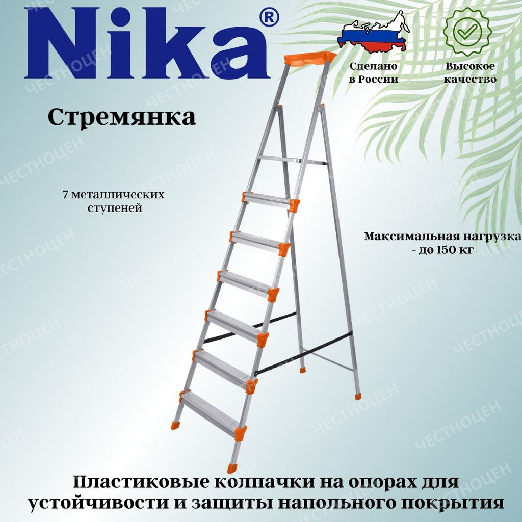 Стремянка широкие 7 ступеней (металл) СМ7 - Nika фото 2