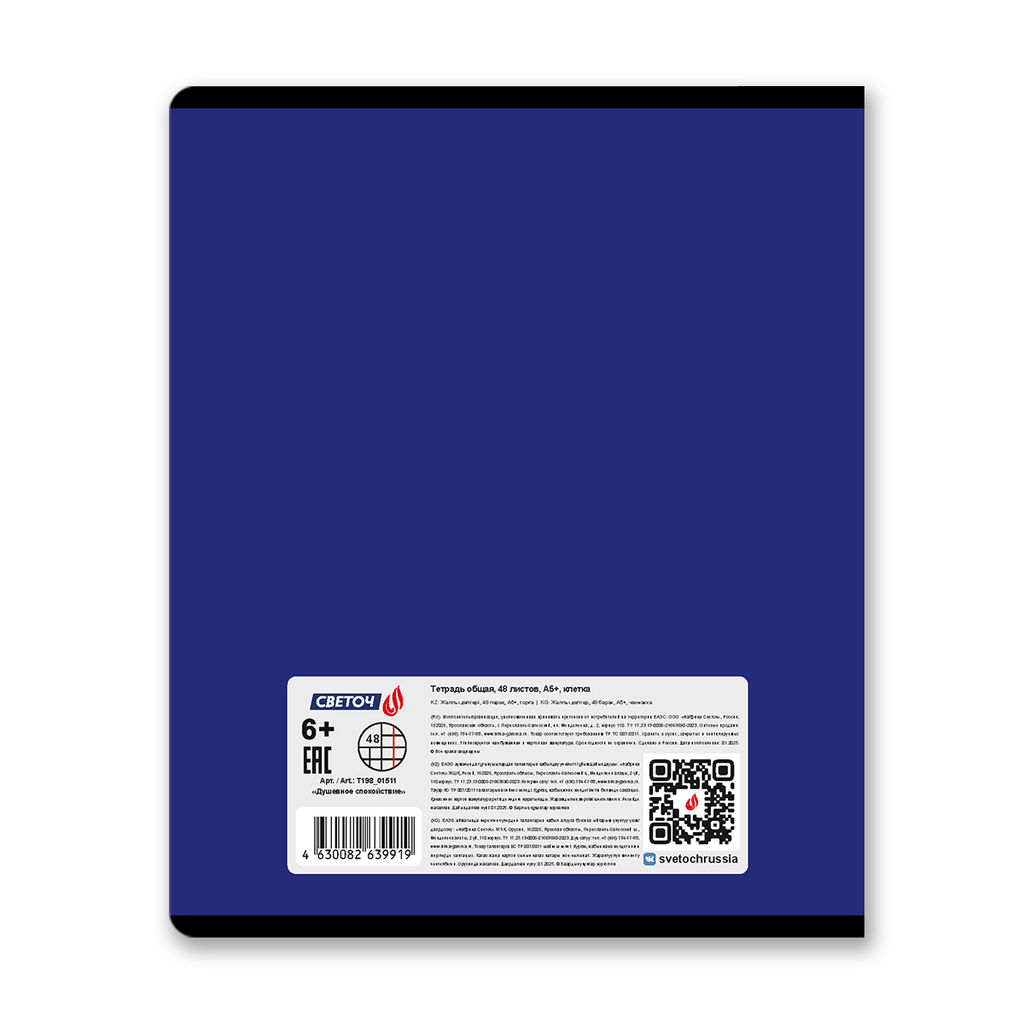 Светоч Т198 Тетрадь ученическая общая, твин лак, A5 48 л. на скобе 65 г/кв.м , белизна 100 % 10 шт. клетка 01511 Душевное спокойствие  фото 8