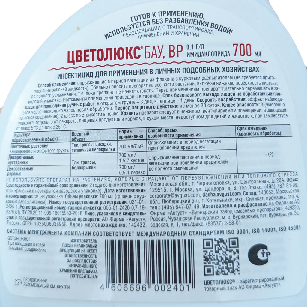 Цветолюкс БАУ 700мл от тли, трипсов, белокрылки на цветочных и декоративных культурах