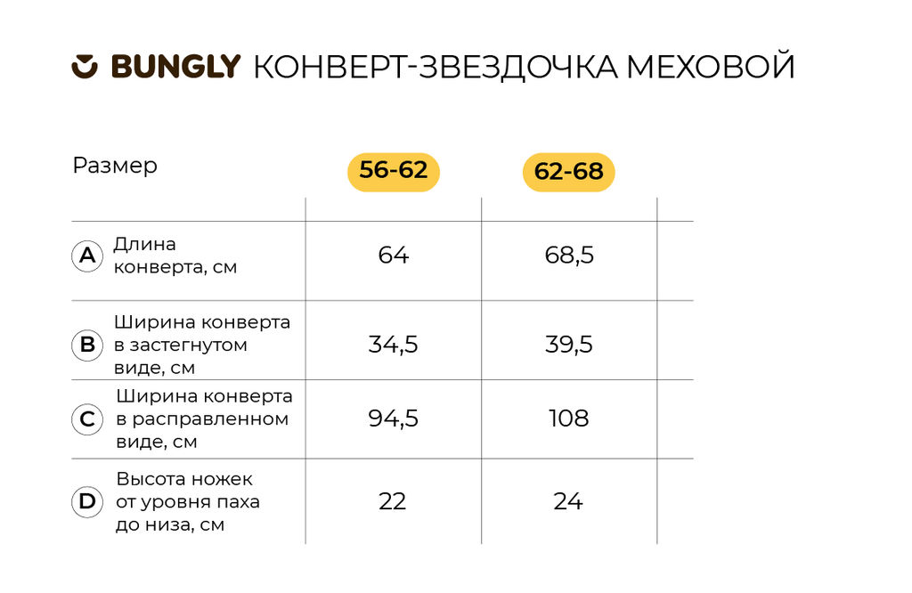 Конверт-звездочка меховой Беж 0+ - Bungly фото 6
