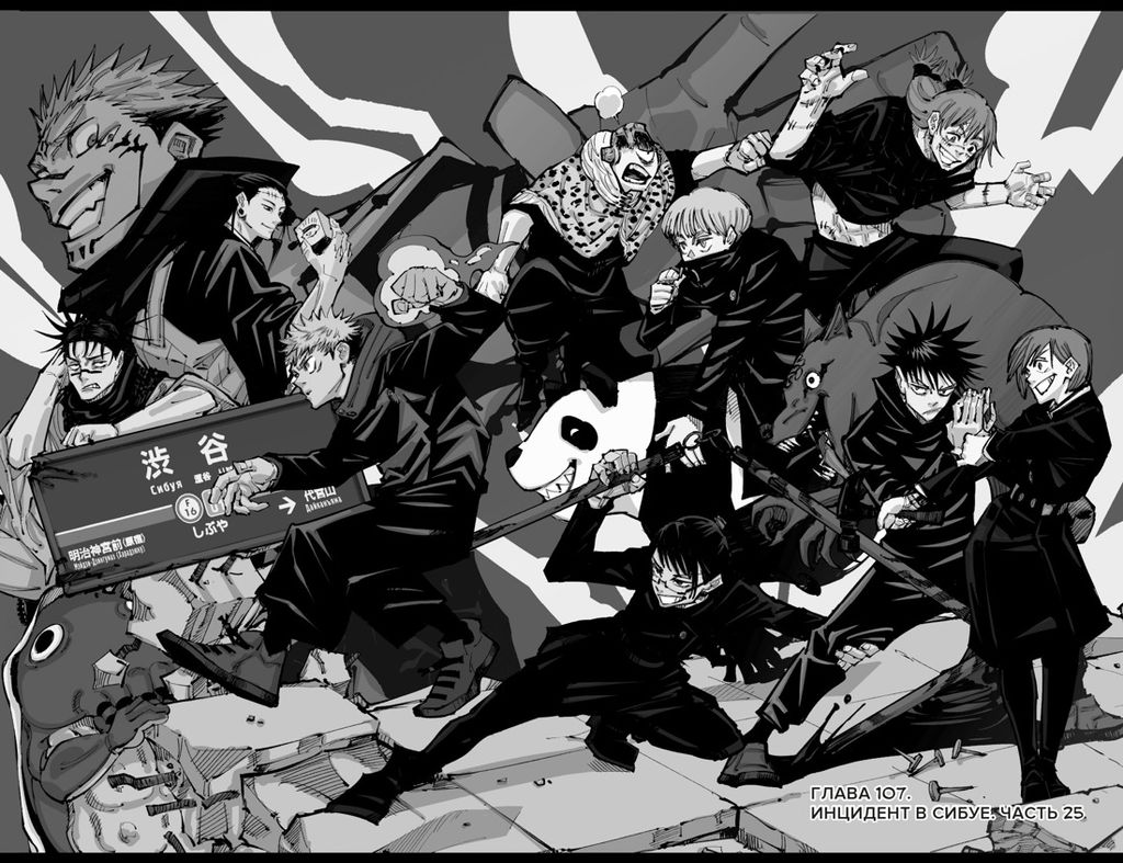 Магическая битва. Кн. 7. Инцидент в Сибуе: Раскат грома. Правый и неправый. Акутами Г. - Азбука фото 2