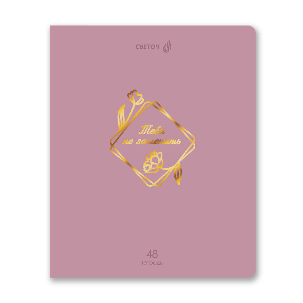 Светоч Т199 Тетрадь ученическая общая, тиснение золотой фольгой, A5 48 л. на скобе 65 г/кв.м , белизна 100 % 10 шт. клетка 01513 Мир красоты фото 6