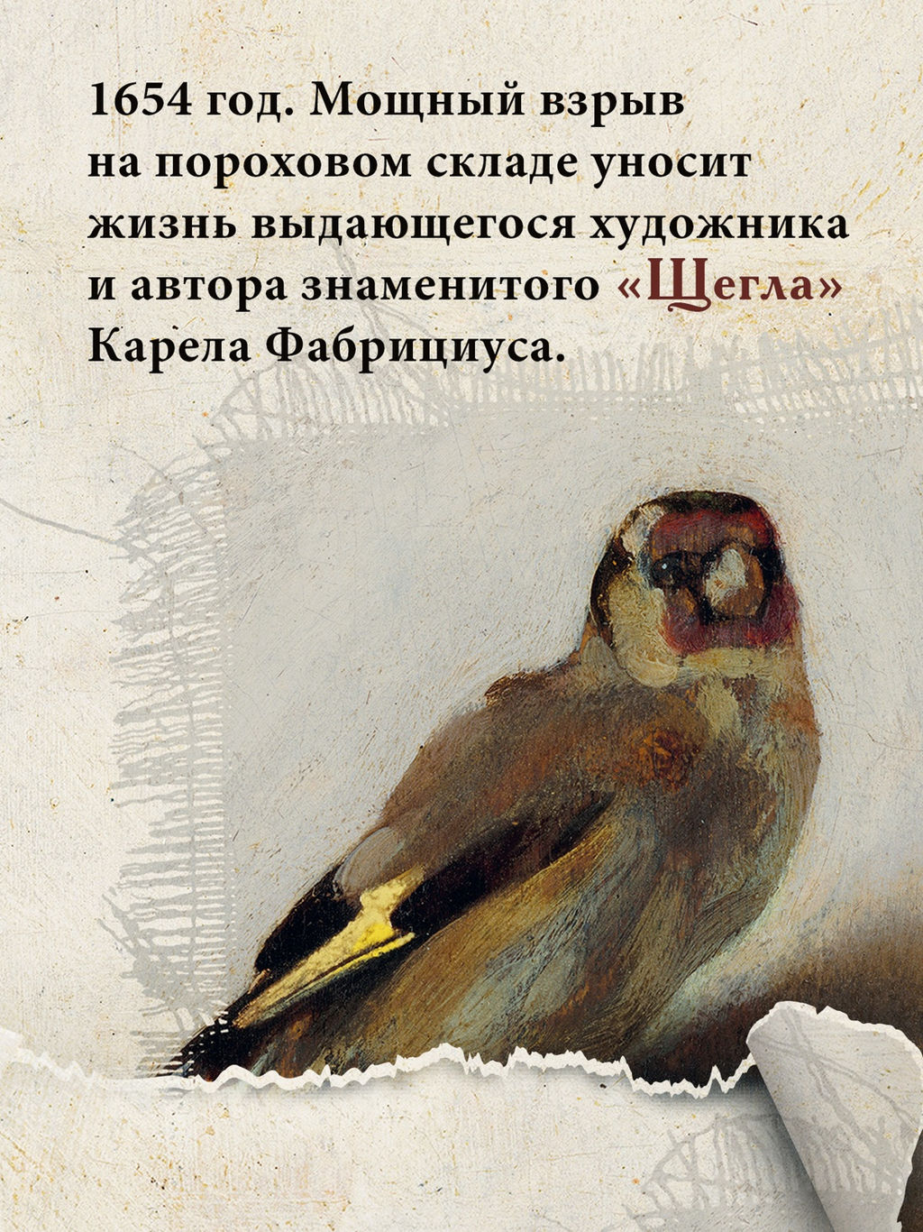 Раскат грома: История о жизни и смерти создателя Щегла и удивительной силе искусства. Камминг Л. - Колибри фото 3