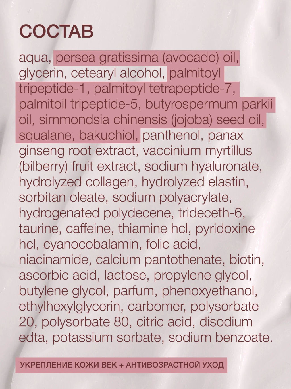 Vivienne Sabo Formule Anti-age Укрепляющий крем для кожи вокруг глаз Bakuchiol & Peptides 20 мл  фото 8