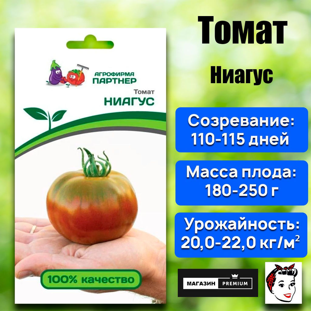 3218P Томат НИАГУС 10шт