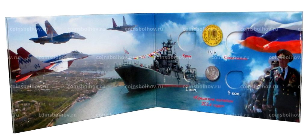 Альбом-планшет Памятные монеты - Вхождение в состав РФ республики Крым и Севастополя