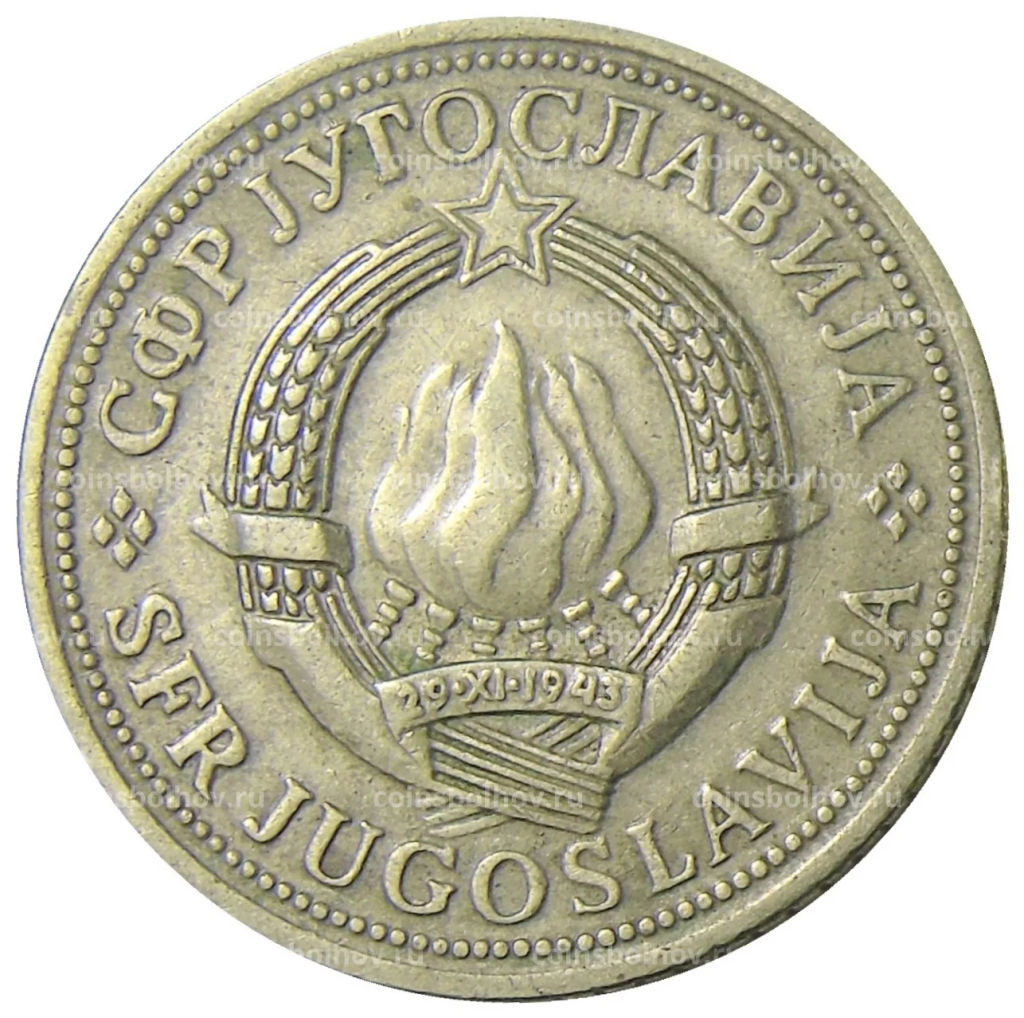 Монета 2 динара 1974 года Югославия