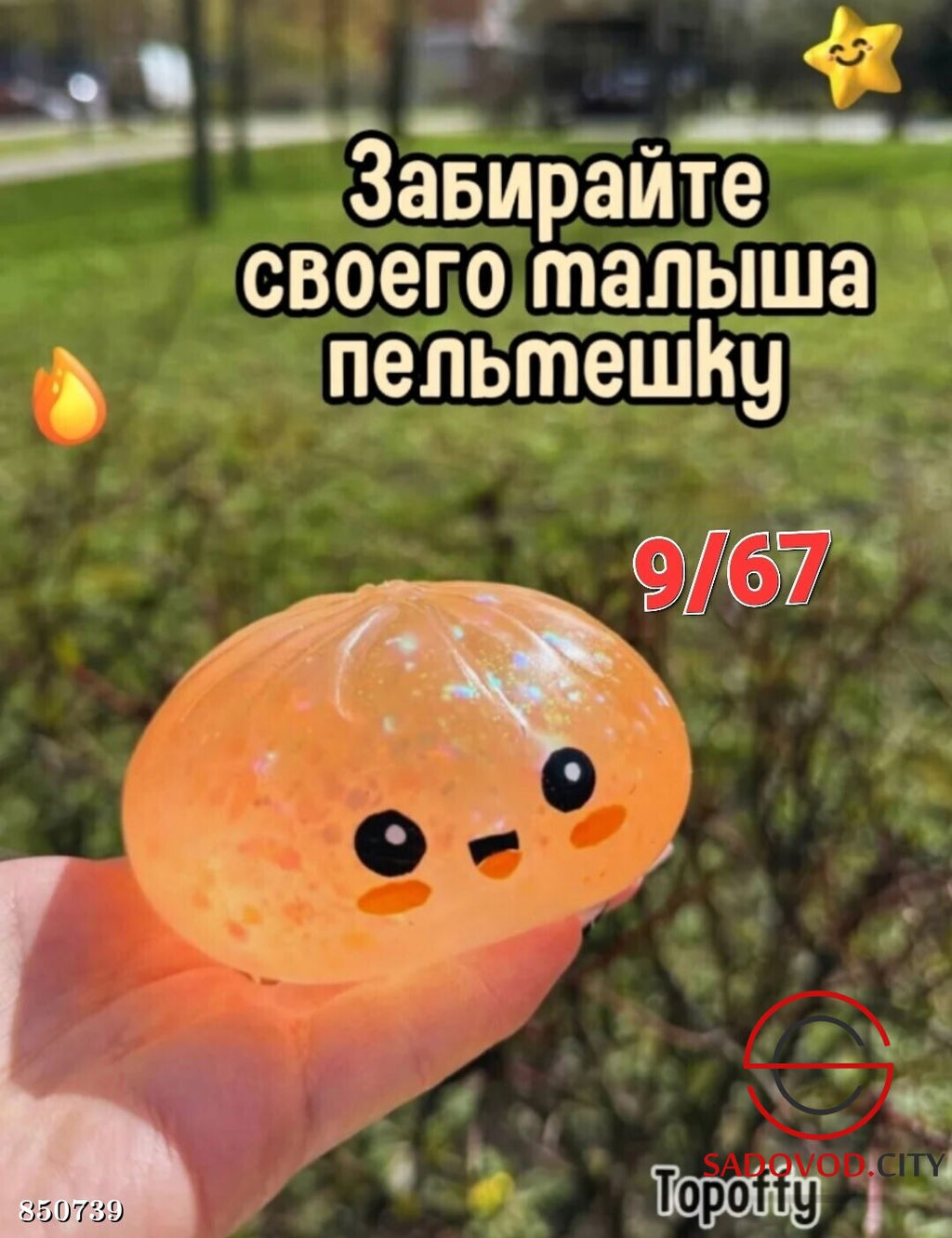 Дамплинг блестящие антистресс - Bruno фото 3