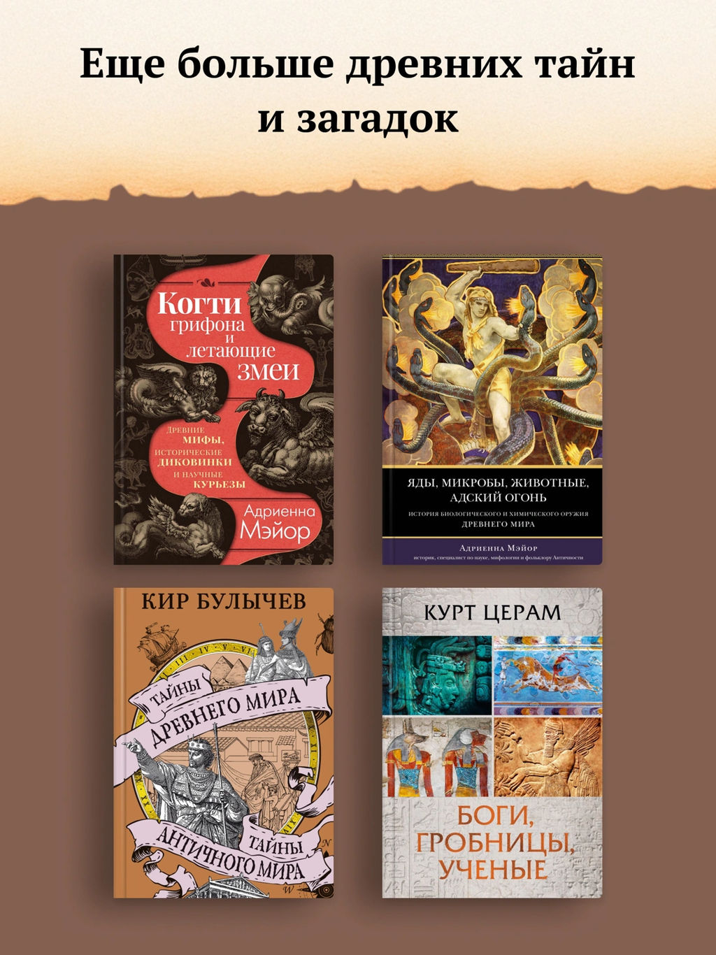 100 тайн Древнего мира. Империи. Гробницы. Цивилизации. Авезу Л. - Колибри фото 3