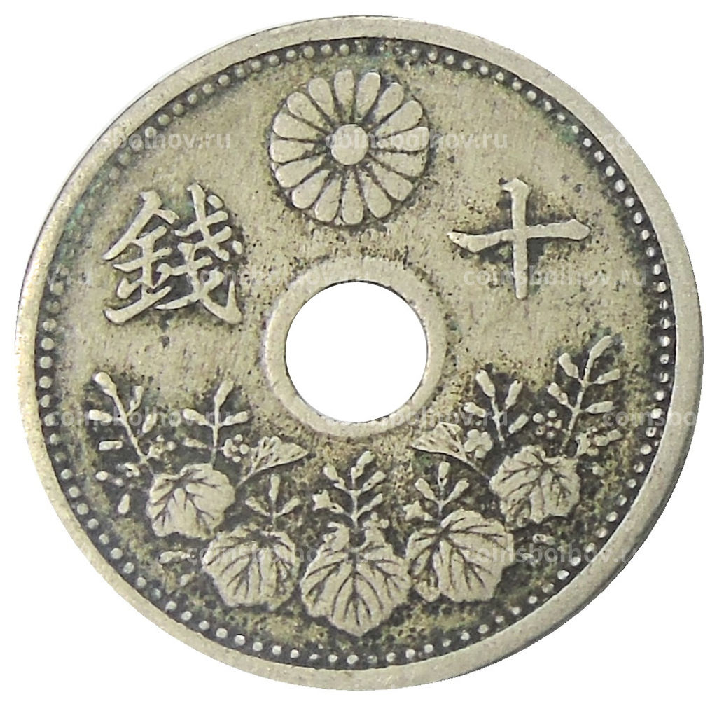 Монета 10 сен 1923 года Япония
