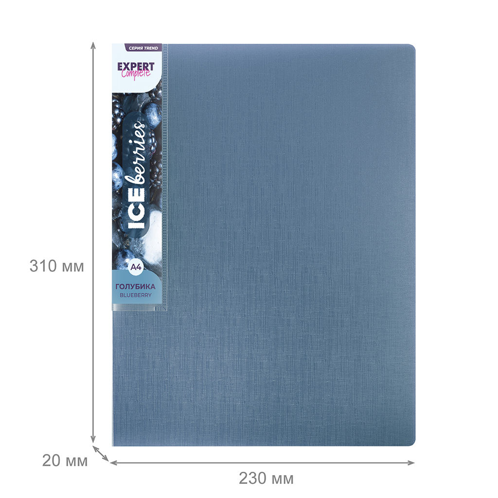 Expert Complete Trend ICEberries Папка с вкладышами 40 л. A4 600 мкм 20 мм лён 1 шт. голубика EC211720071