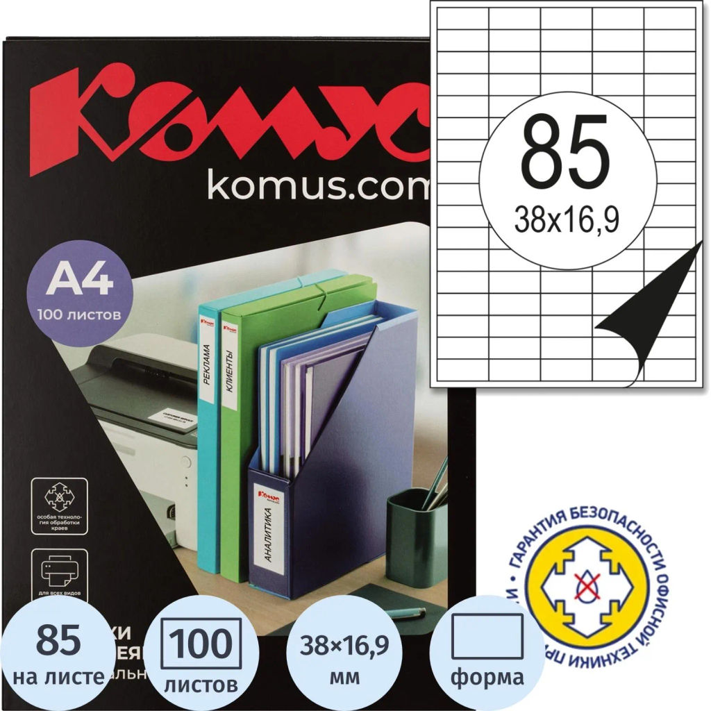 Этикетки самоклеящиеся 38х16,9 мм/85 шт. на листе А4 (100л - Комус фото 2